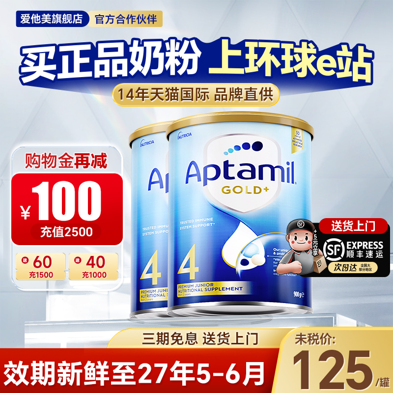 澳洲爱他美4段金装新西兰牛奶粉Aptamil爱他美进口宝宝奶粉 2罐装