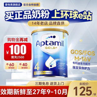 澳洲爱他美4段新西兰金装宝宝婴儿进口奶粉四段可购3段白金铂金装