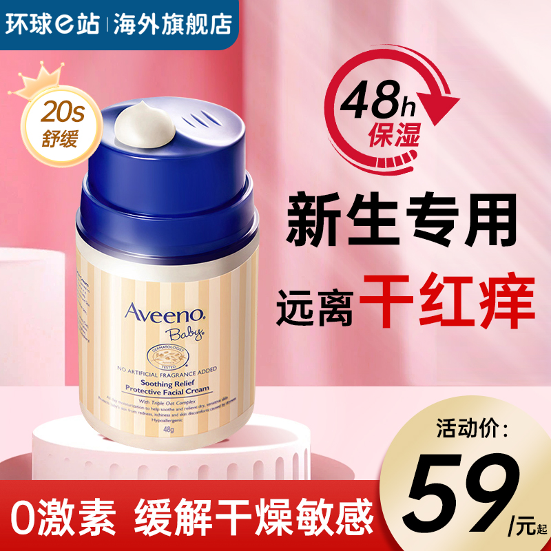艾惟诺儿童宝宝专用保湿面霜
