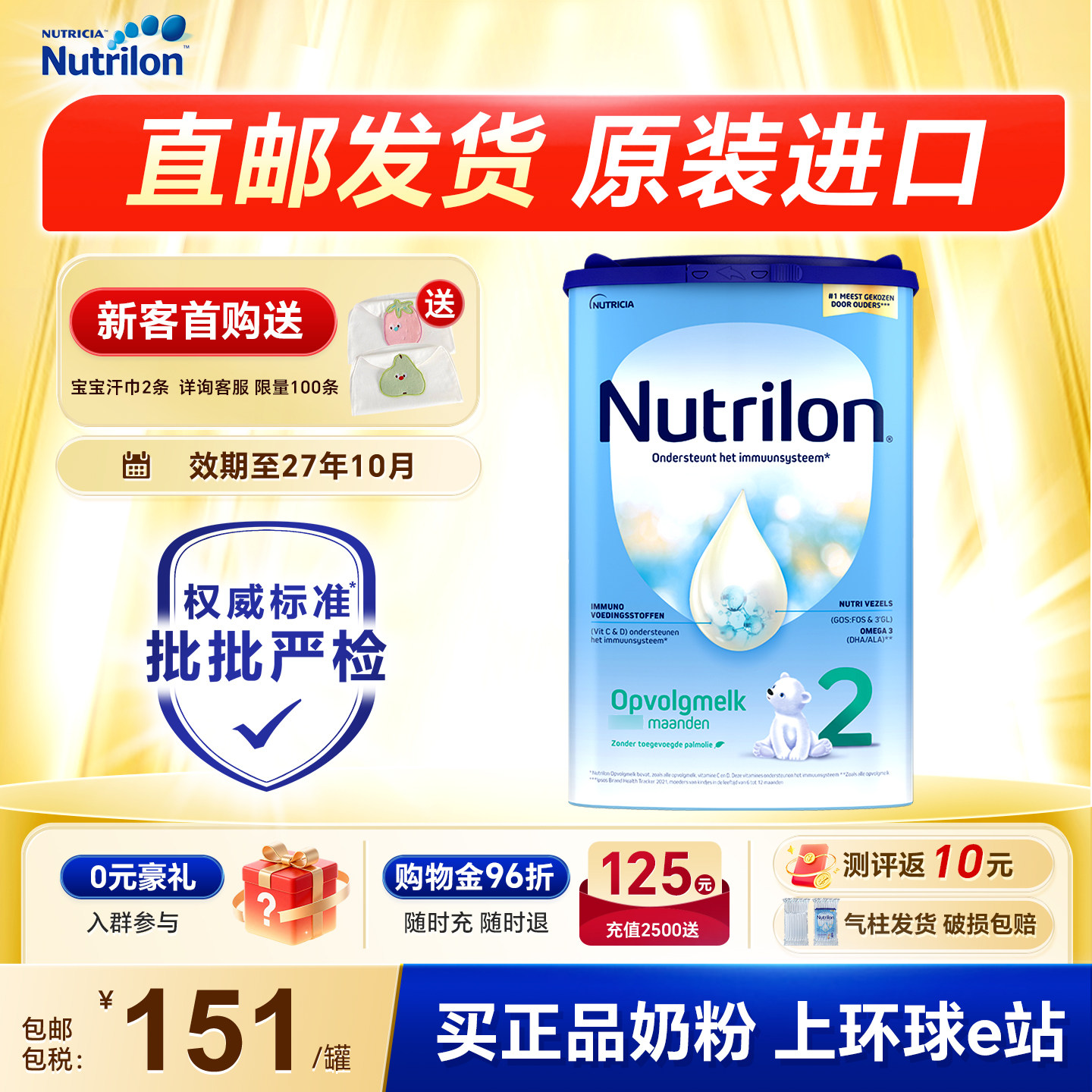 【直邮】荷兰牛栏2奶粉段诺优能