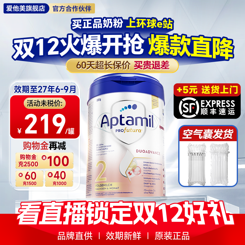 【官方正品】德国爱他美白金版2阶段德爱白金二阶段800g婴儿奶粉