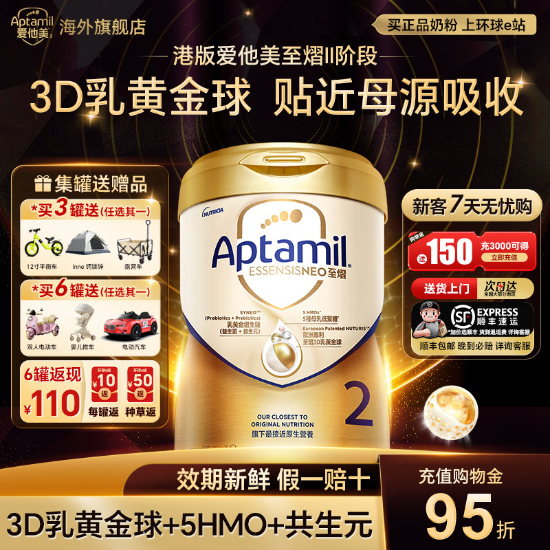 新客首单立减40爱他美至熠2阶段