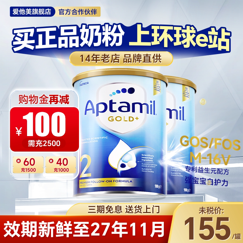 2罐装*澳洲爱他美2段金装新西兰进口二段宝宝Aptamil婴儿牛奶粉
