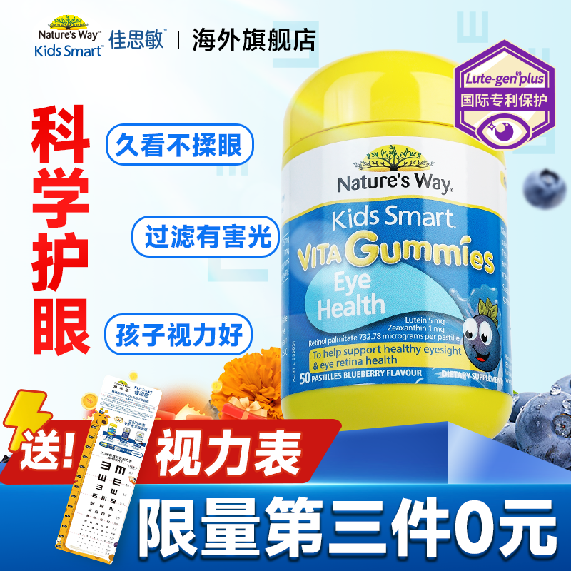 【官方旗舰店】佳思敏叶黄素