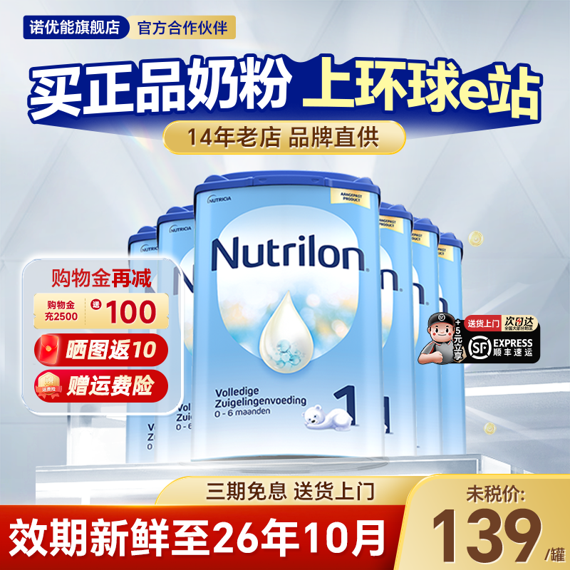 荷兰牛栏1段诺优能奶粉婴儿新生儿0-6个月一段*6罐
