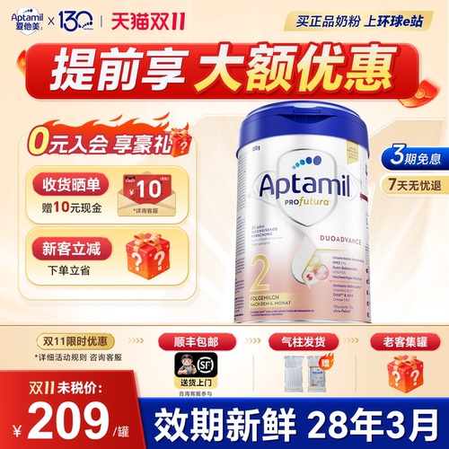【送货上门】爱他美德爱白金2段