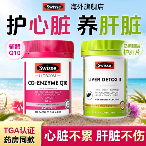 【保护心脏呵护肝脏】王炸组合
