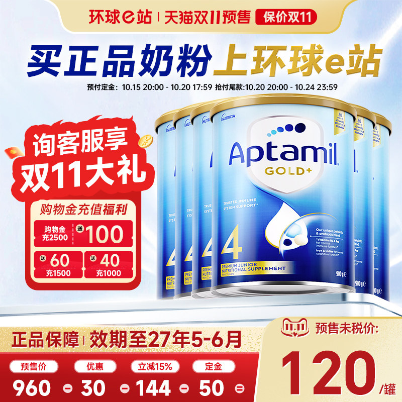 【双11预售】澳洲爱他美4段四段金装24个月以上婴儿奶粉新西兰