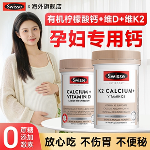 swisse孕妇钙片女性专用补钙骨柠檬酸钙成人质疏哺乳期妈妈产后松