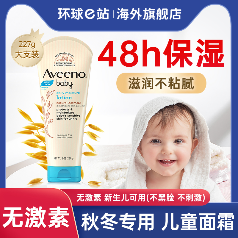 艾维诺儿童面霜新生婴儿身体乳宝贝夏季专用保湿霜官方旗舰店临期