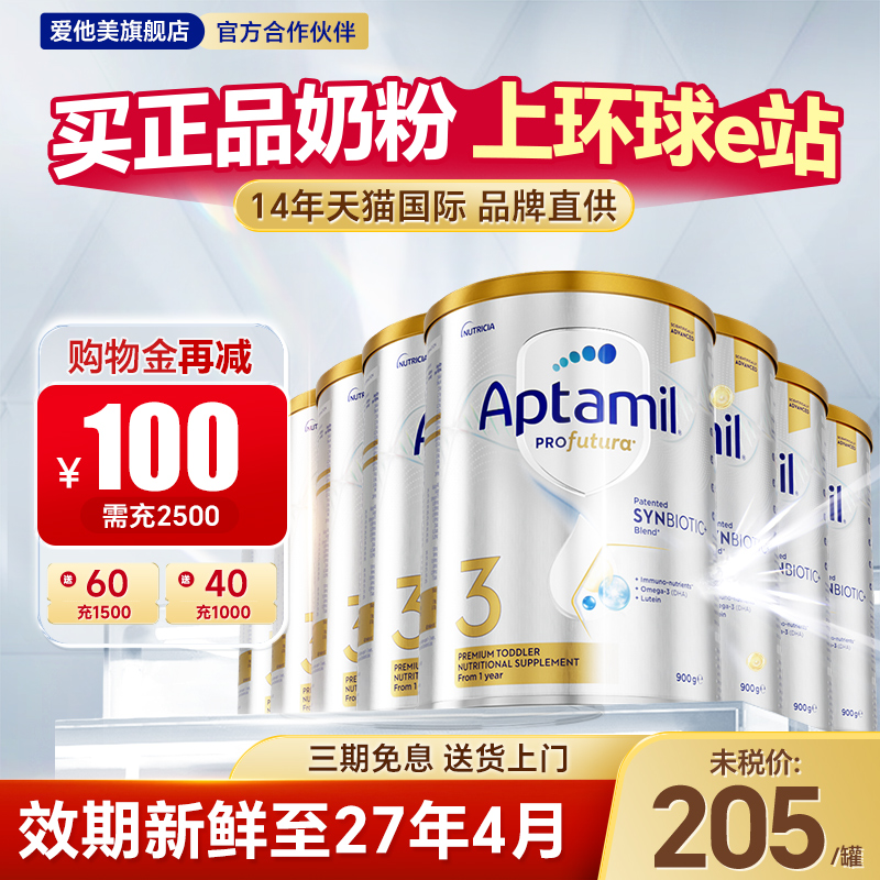 8罐装*澳洲爱他美3段白金版铂金装奶粉儿童牛奶粉爱他奶粉三段
