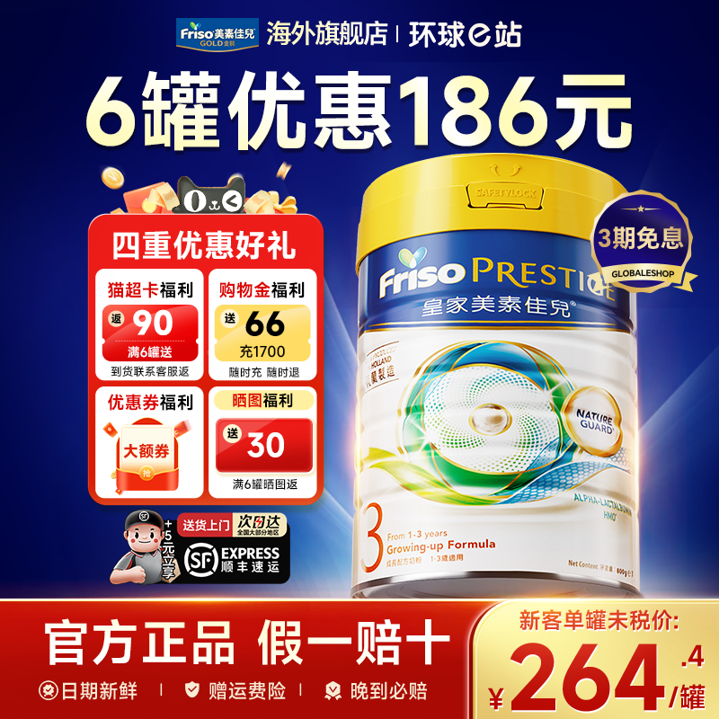 皇家美素佳儿3段奶粉三段港版1-3岁婴儿婴幼儿成长800g可购2/4段