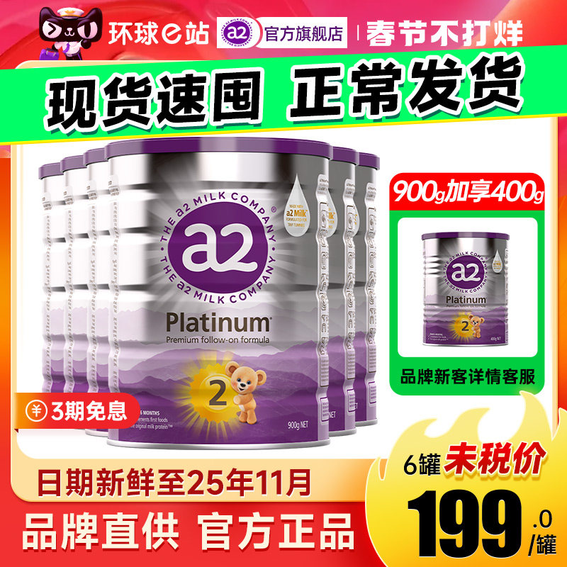 【a2白金焕新】a2奶粉2段二段婴幼儿宝宝官方旗舰店有4三3段*6罐