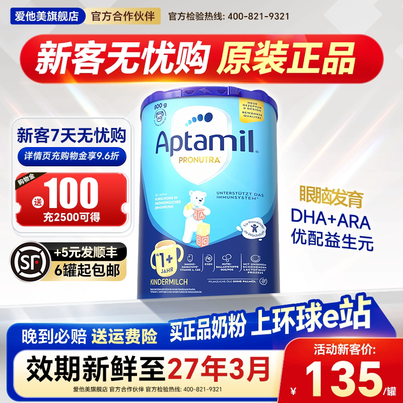 【官方正品】德国爱他美经典版1+段奶粉进口蓝罐婴幼儿宝宝旗舰店