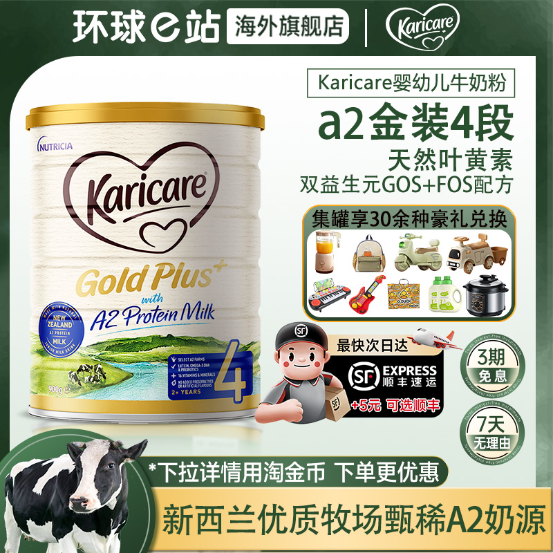 Karicare可瑞康a2奶粉4段进口