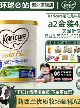 【4段】Karicare可瑞康牛奶粉a2奶粉4段新西兰奶源2岁以上正品