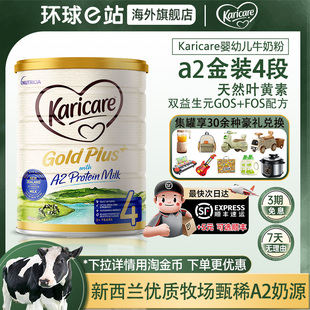 Karicare可瑞康牛奶粉a2奶粉4段新西兰奶源3岁以上正品 4段