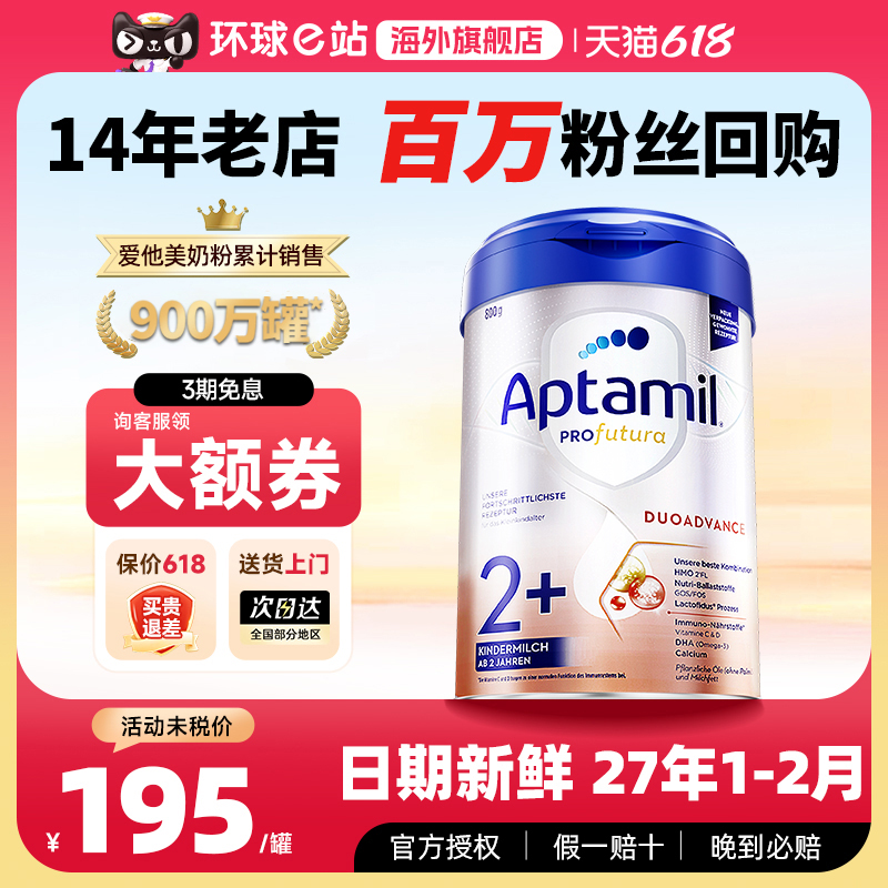 德国爱他美白金版2十段德文版德爱白金奶粉有1+段爱他旗舰店官方