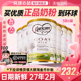 可瑞康羊奶粉3段新西兰进口婴幼儿宝宝三段旗舰店 6罐官方正品