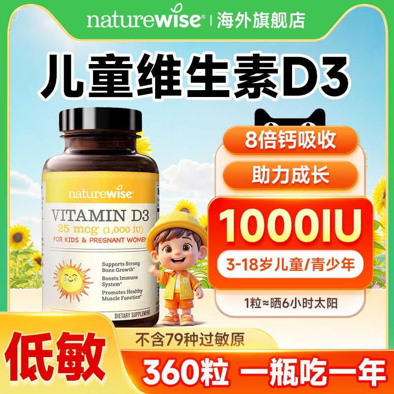 naturewise阳光瓶儿童维生素d青少年1000iu婴幼儿k2维d3宝宝vd3