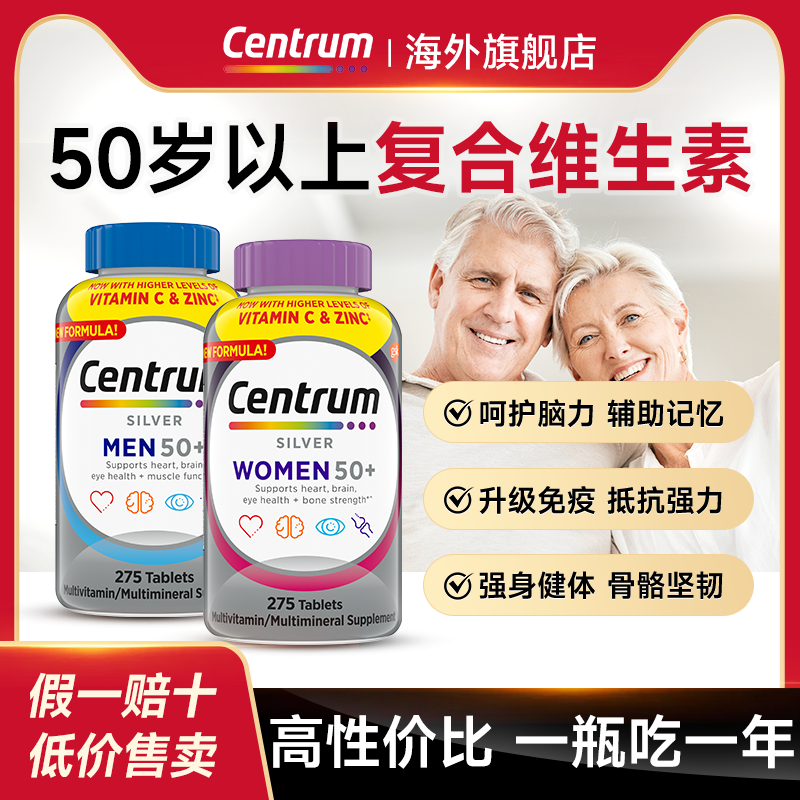 善存银片五十岁以上中老年男女性复合维生素提免疫代谢保健品正品