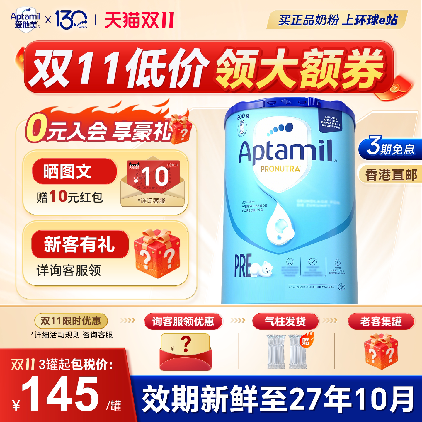 【香港直邮】德国爱他美pre阶段