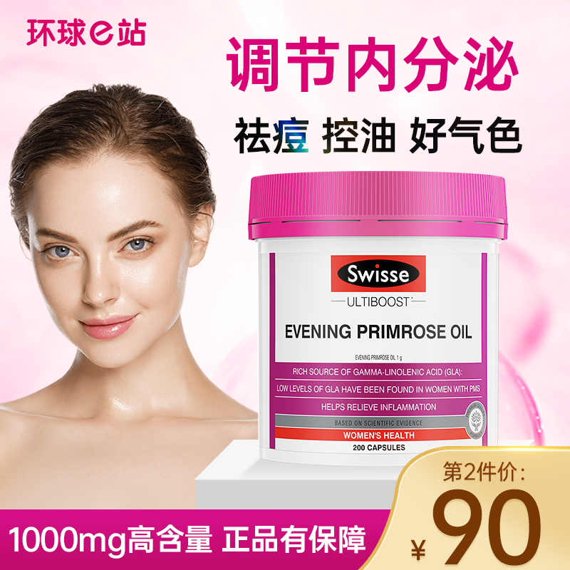 swisse月见草胶囊调节内分泌祛痘