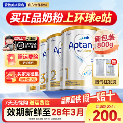 旗舰店澳洲爱他美2白金版段