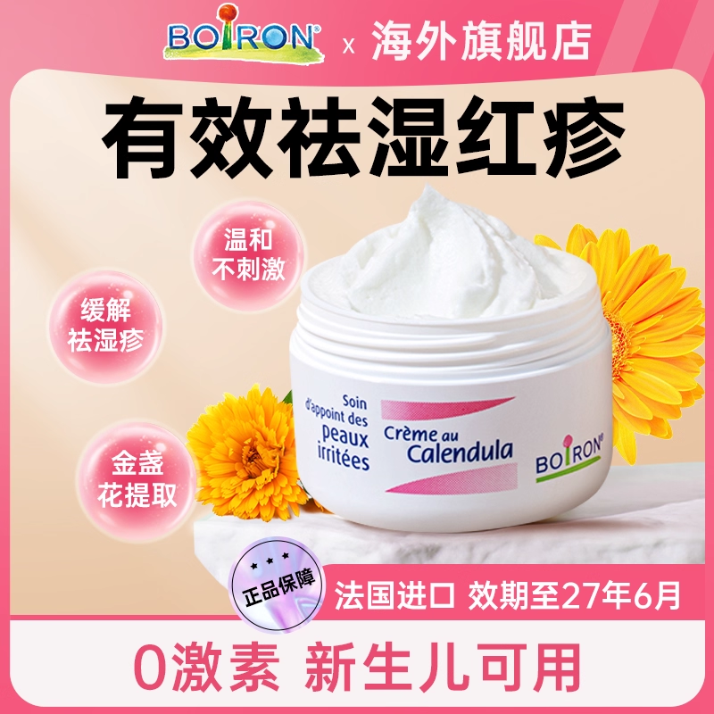 Boiron宝弘金盏花面霜儿童婴儿保湿宝宝冰淇淋面霜滋润官方旗舰店