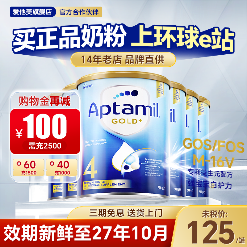 [专场秒杀]6罐*澳洲爱他美4段新西兰金装宝宝婴儿进口奶粉四段3段