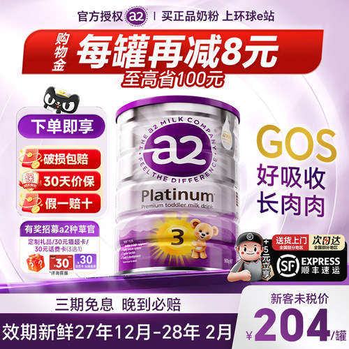 【官方正品】澳洲a2奶粉3段