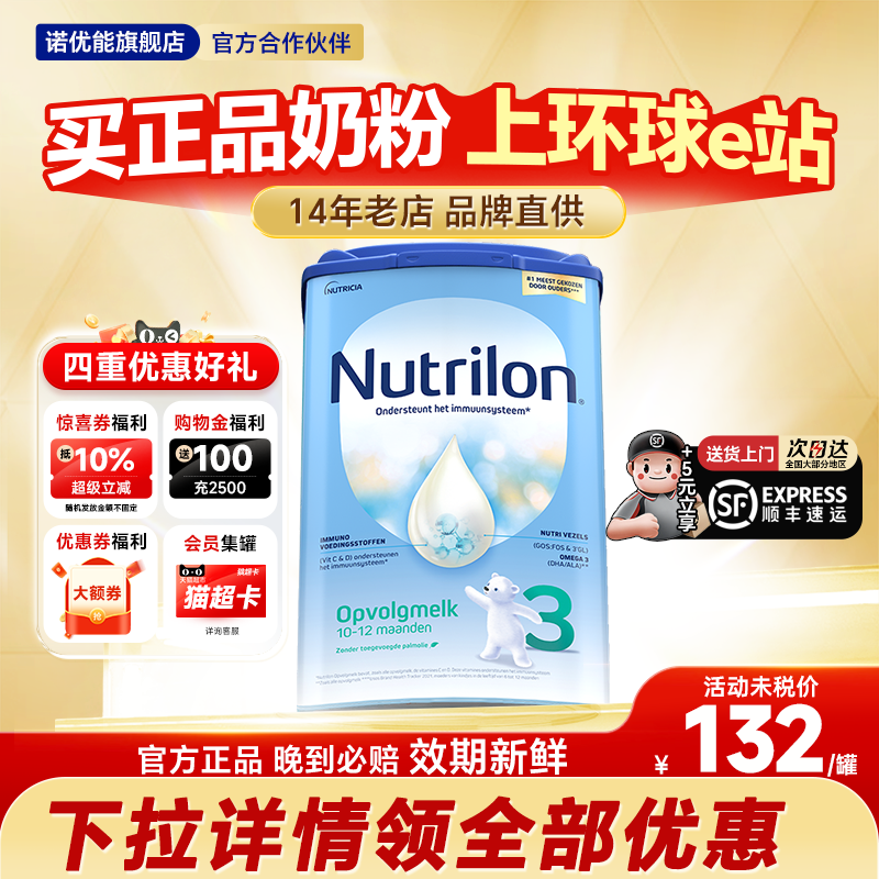 荷兰牛栏3段奶粉诺优能官方旗舰店婴儿配方奶粉三段有2段4段5-6段