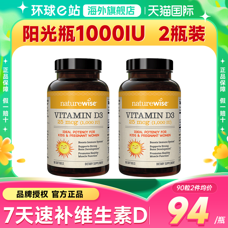 2瓶装*naturewise儿童阳光瓶维生素d1000iu青少年阳光瓶vd3