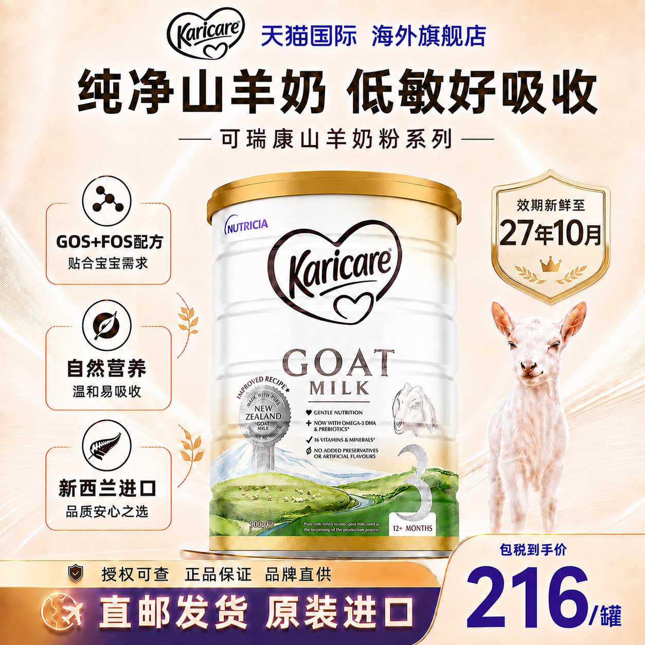 直邮-可瑞康羊奶粉3段三段山羊婴儿宝宝配方新西兰进口正品旗舰店