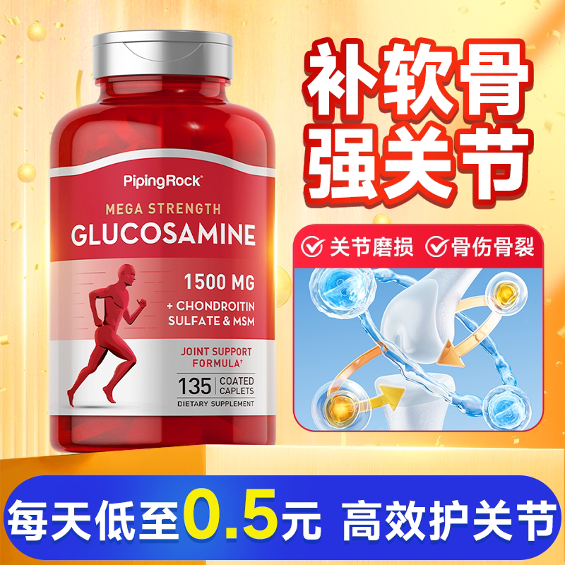 氨糖软骨素骨胶原中老年护关节美国进口维骨力钙片朴诺官方旗舰店