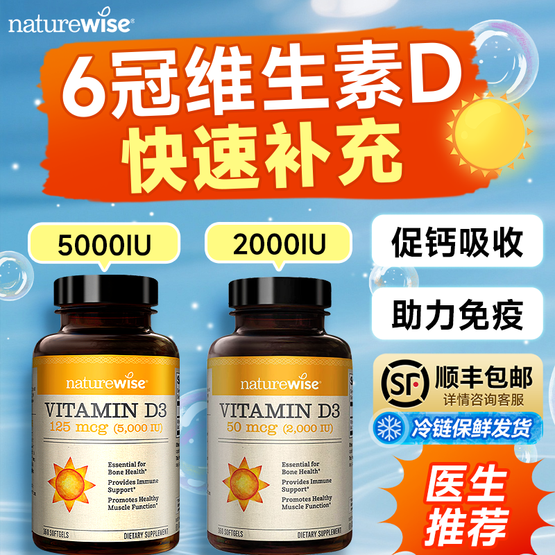 naturewise阳光瓶维生素d成人女性孕妇5000iu维生素vd3正品旗舰店