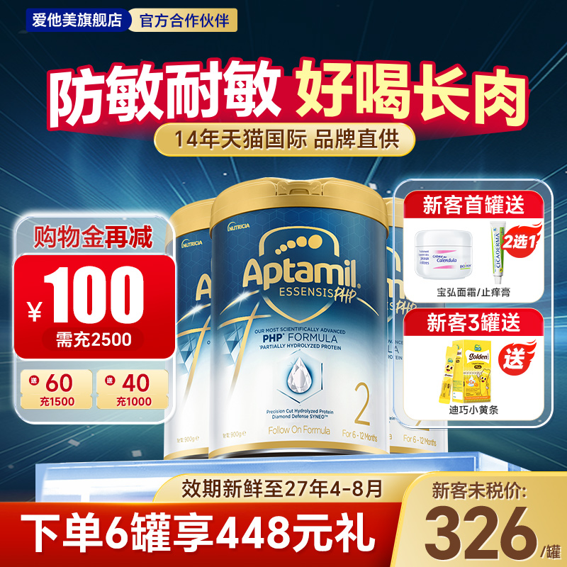 【旗舰正品3罐】爱他美奇迹白罐2段适度水解婴儿益生菌奶粉官方店