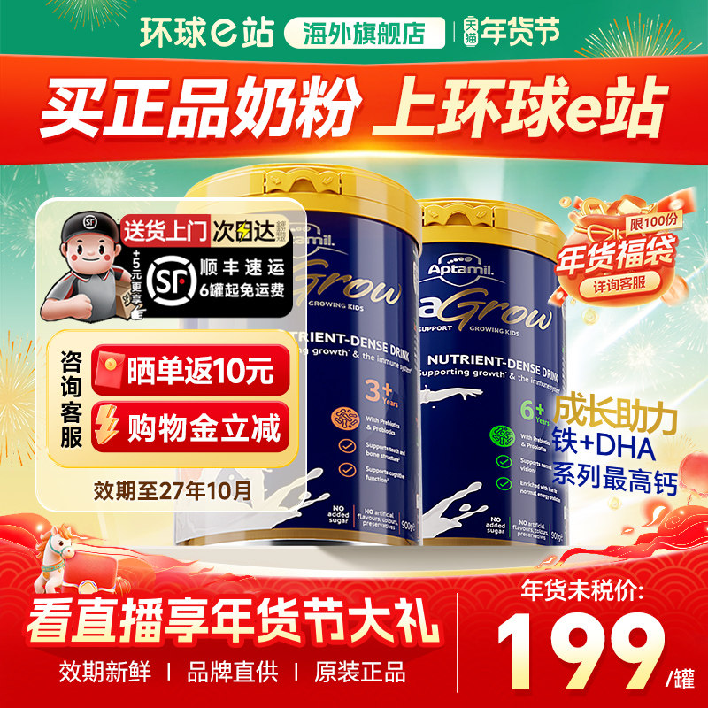 爱他美儿童成长奶粉6+3+段中小学生3岁6岁以上补充营养官方旗舰店
