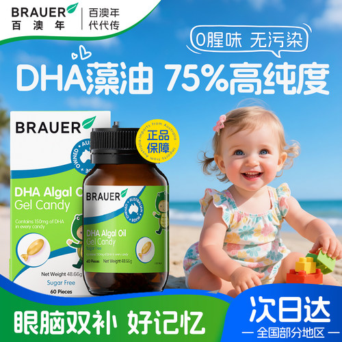 【75%高纯度DHA】高效补脑记忆好
