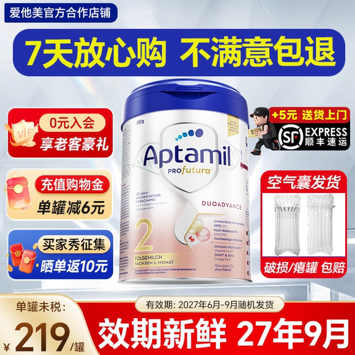 【送货上门】德国爱他美白金2段