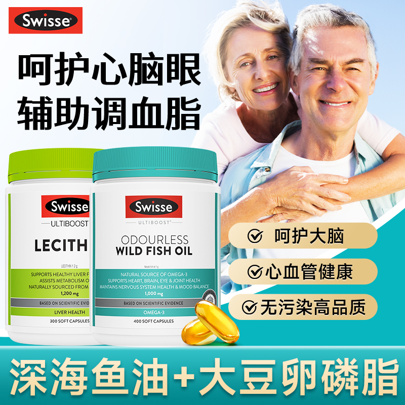 Swisse深海鱼油大豆卵磷脂中老年深海鱼软胶囊官方旗舰店正品