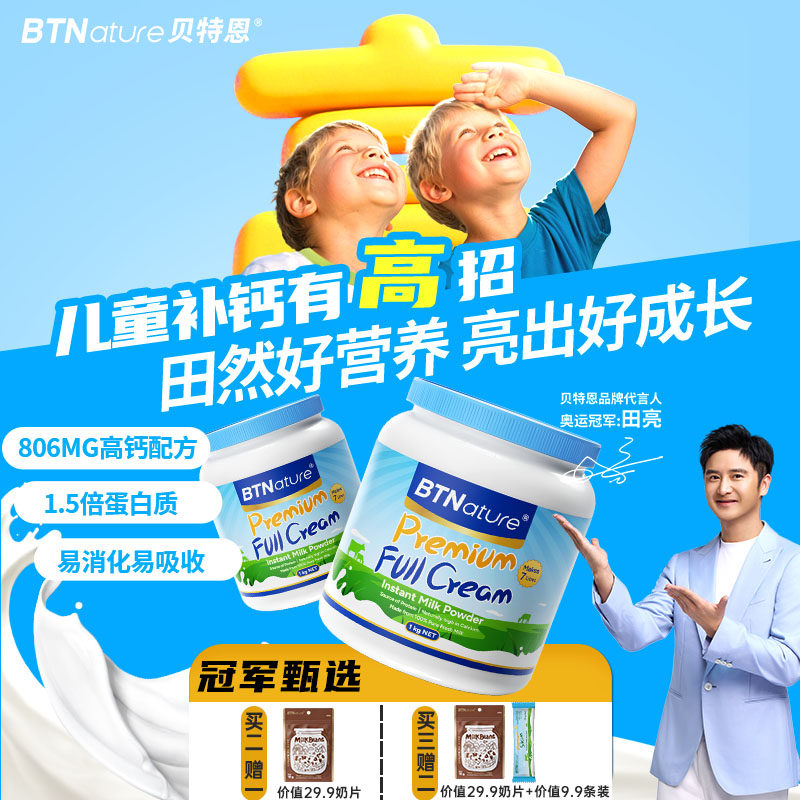 奥运冠军田亮推荐贝特恩儿童奶粉
