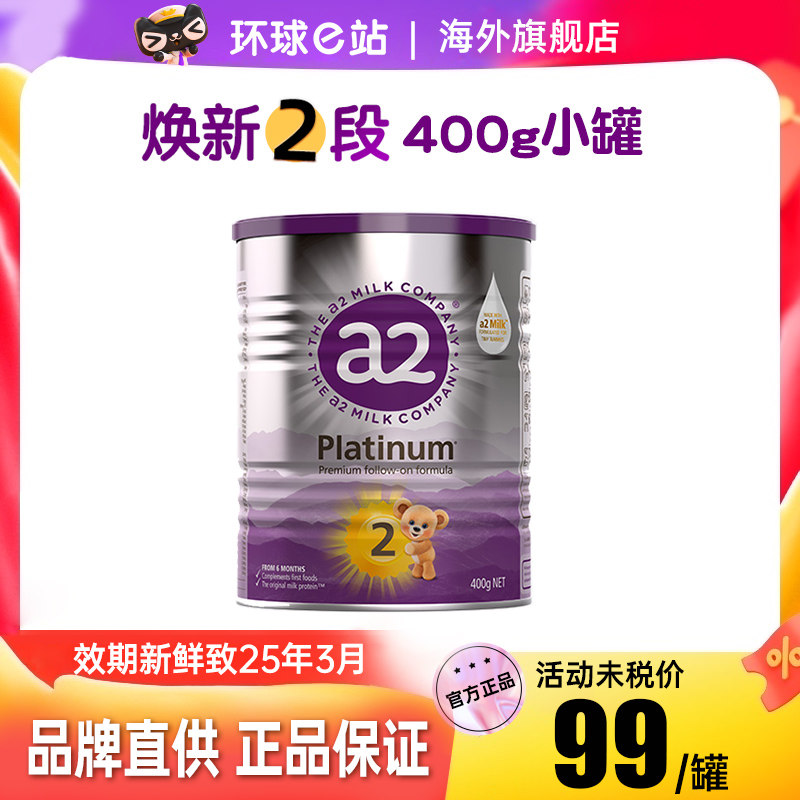 澳洲a2奶粉2段二段白金版婴儿宝宝牛奶粉有1一段小罐装试用装400g高性价比高么？