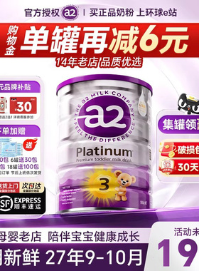 【官方正品】澳洲a2奶粉3段三段紫白金版宝宝婴幼儿正海外旗舰店