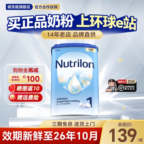 【买过的店】荷兰牛栏牛奶粉1段