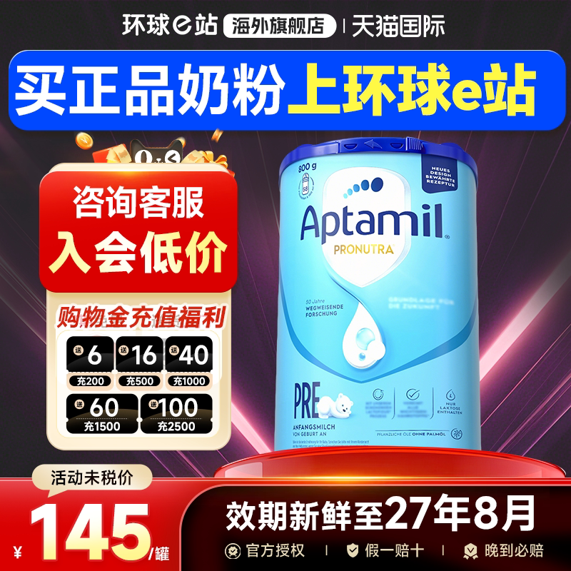 德国爱他美pre奶粉婴儿新生儿初段经典版有一1段2段3段奶粉白金版
