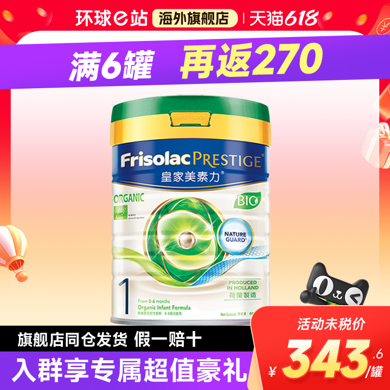 港版皇家美素佳儿1段新生婴幼儿美素力进口有机牛奶粉800g 0-6月