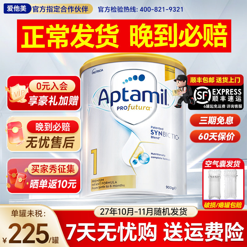 【官方旗舰店】澳洲爱他美白金版1段铂金装一段新生婴儿奶粉宝宝