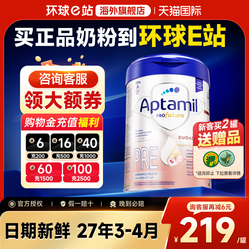 【官方正品】爱他美德国白金pre段德爱白金初段HMO婴儿奶粉旗舰店