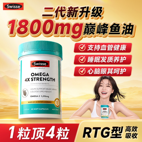 Swisse深海鱼油4倍omega3成人男女DHA软胶囊rtg型官方旗舰店正品